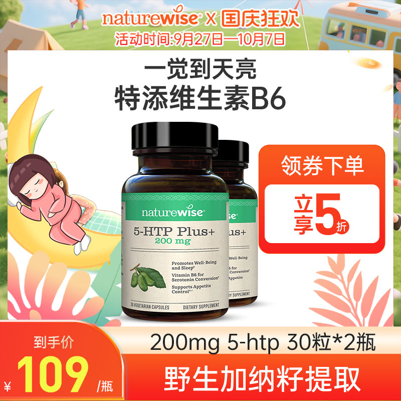 2瓶5-htp睡眠缓解压力情绪色氨酸
