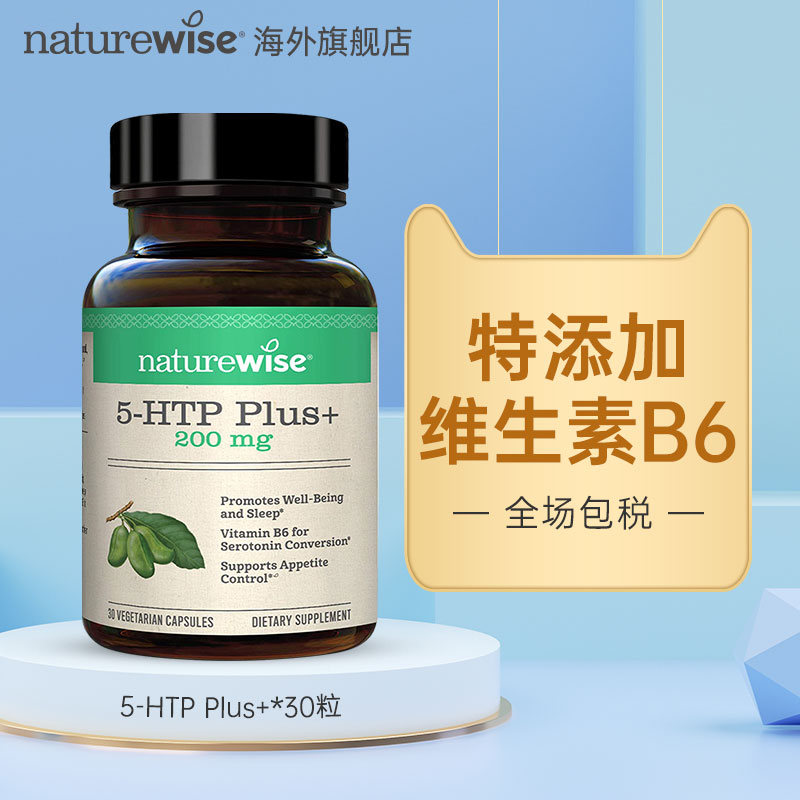 NATUREWISE色氨酸摄取睡眠缓解