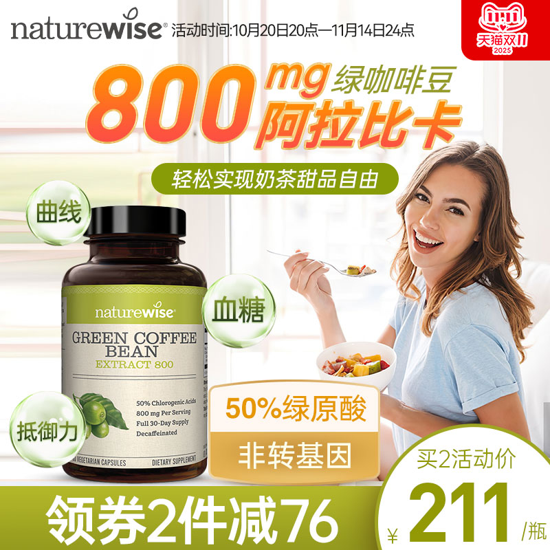 美国绿咖啡豆800mg绿原酸提取物