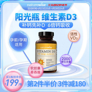 naturewise2000iu活性维生素d3