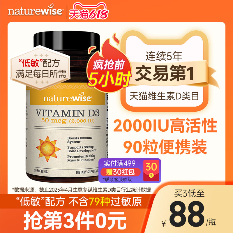 Naturewise2000iu活性25羟基维生素d3阳光瓶备孕妇胶囊维他命90粒
