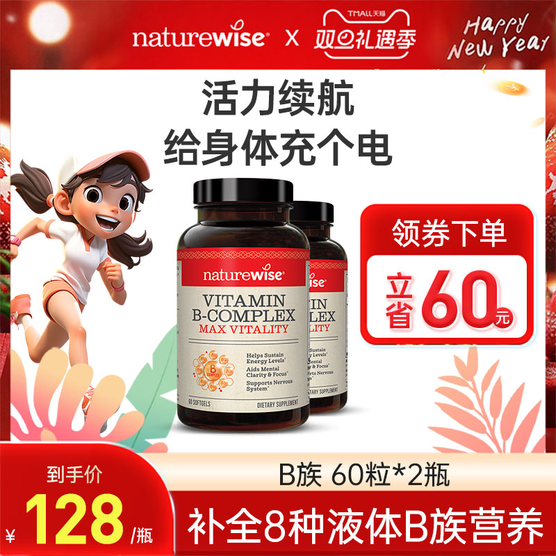 维生素b族片生物素NATUREWISE