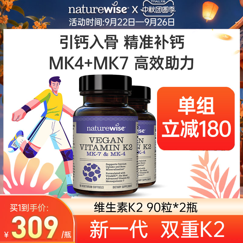 90粒Naturewise维生素K2
