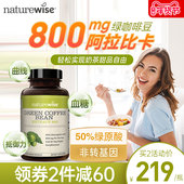 Naturewise绿咖啡豆提取物绿原酸800mg断糖断碳非白芸豆