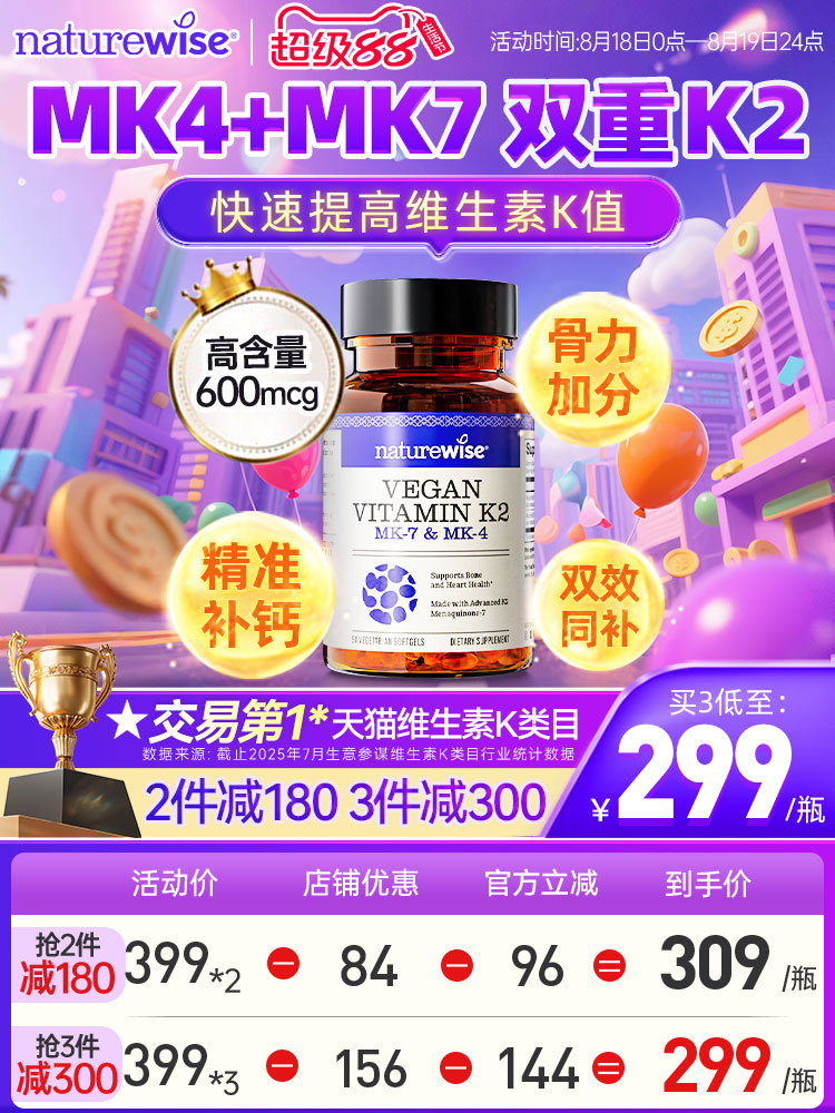 Naturewise维生素k2正品k2mk4mk7维k维生素d3k2镁阳光瓶k2