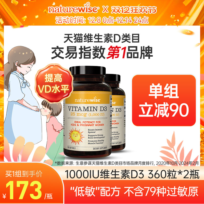 naturewise1000iu维生素D