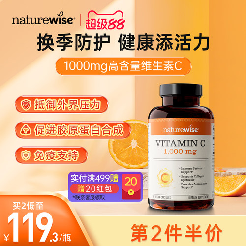 Naturewise维生素C胶囊1000mg