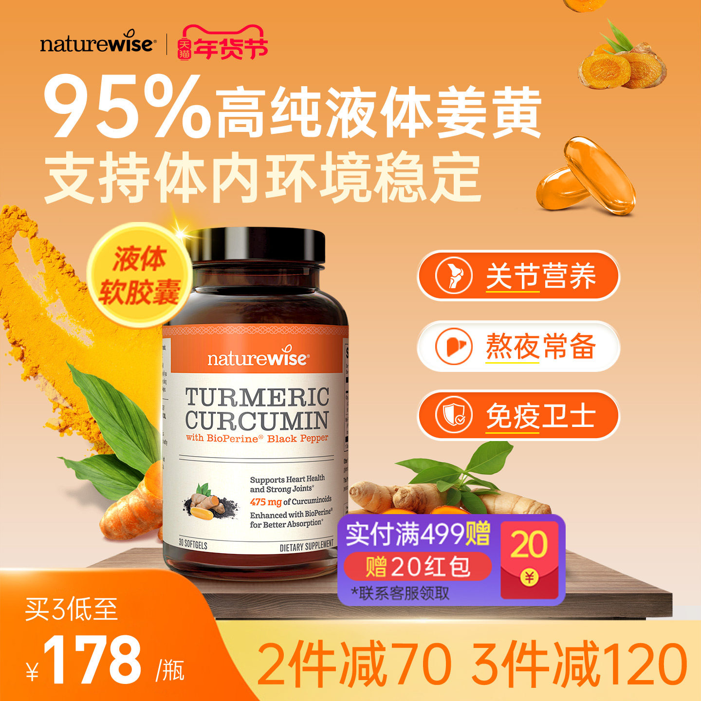 Naturewise液体姜黄素美国进口黑胡椒姜黄素关节熬夜姜黄软胶囊,保健食品/膳食营养补充食品,姜黄素,淘宝优惠券,粉丝福利购,淘宝优惠卷