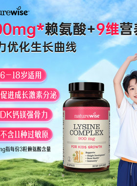 【CPS】Naturewise赖氨酸生长素GABA精氨酸钙铁镁锌维VD3K2