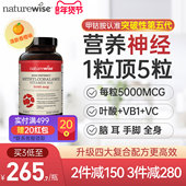 Naturewise小橙丸甲钴胺修复营养神经损伤面脑部维生素b12b1叶酸