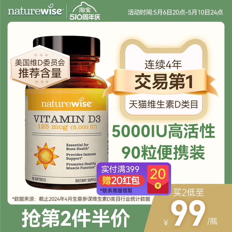 Naturewise5000iu活性25羟基维生素d3阳光瓶备孕妇胶囊维他命90粒-封面