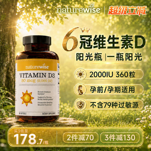 naturewise2000iu维生素d3阳光瓶