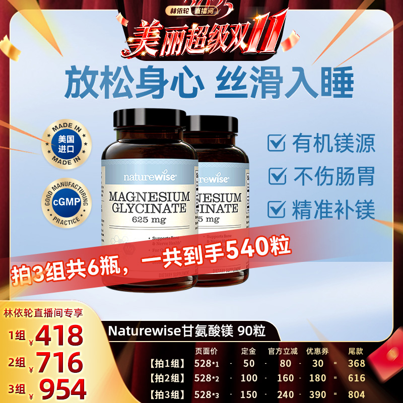 【林依轮直播】Naturewise2瓶甘氨酸镁胶囊有机镁 90粒