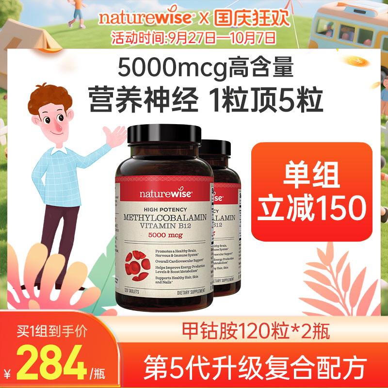 Naturewise2瓶小橙丸活性甲钴胺营养神经维生素b12叶酸片