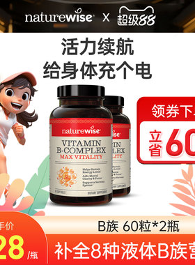 2瓶Naturewise液体维生素b族片复合维生素b2b6b12b1叶酸生物素vb