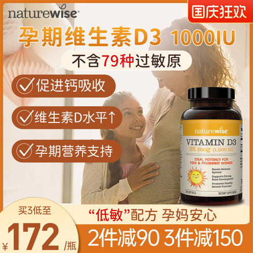 NATUREWISE维生素d3滴剂