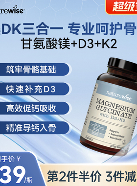 Naturewise甘氨酸镁+维生素D3K2镁DK三合一软胶囊成人女性补钙镁