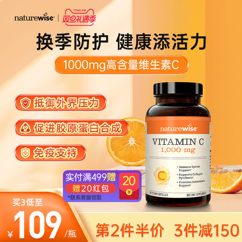 Naturewise维生素C胶囊1000mg