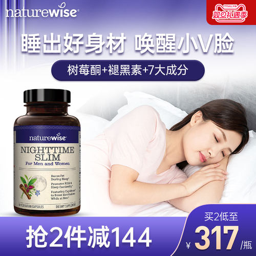 Naturewise夜间燃脂胶囊60粒
