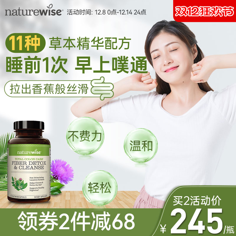 naturewise膳食纤维百草园