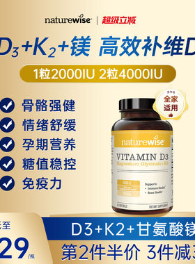 Naturewise阳光瓶D3K2镁三合一2000IU维生素d3维D甘氨酸镁VDK成人
