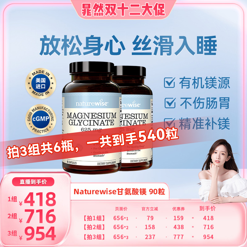 【晁然推荐】Naturewise甘氨酸镁胶囊90粒