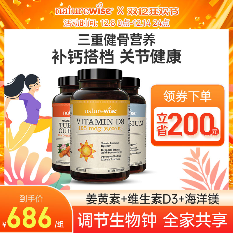 naturewise三重健骨iu维生素