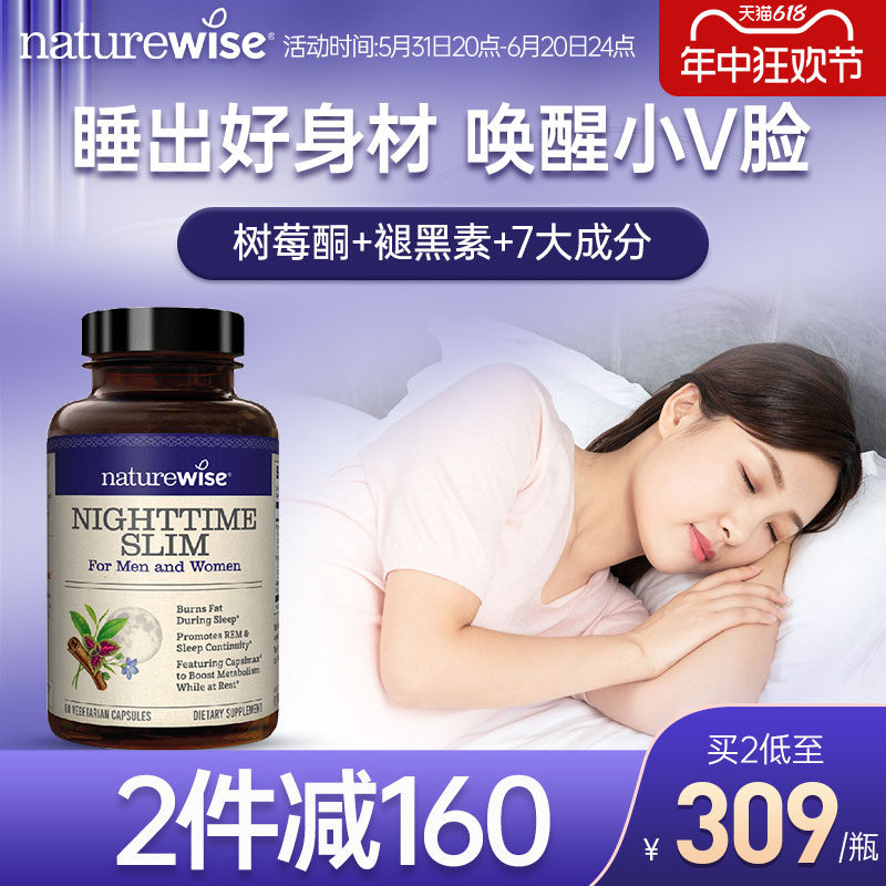 Naturewise夜间燃脂胶囊60粒