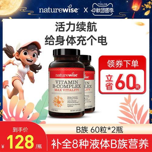 维生素b族片生物素NATUREWISE