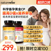 Naturewise阳光瓶维生素D3成人2000iu备孕 辅酶q10备孕调理孕前吃