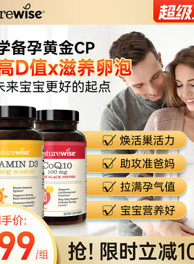 Naturewise阳光瓶维生素D3成人2000iu备孕+辅酶q10备孕调理孕前吃