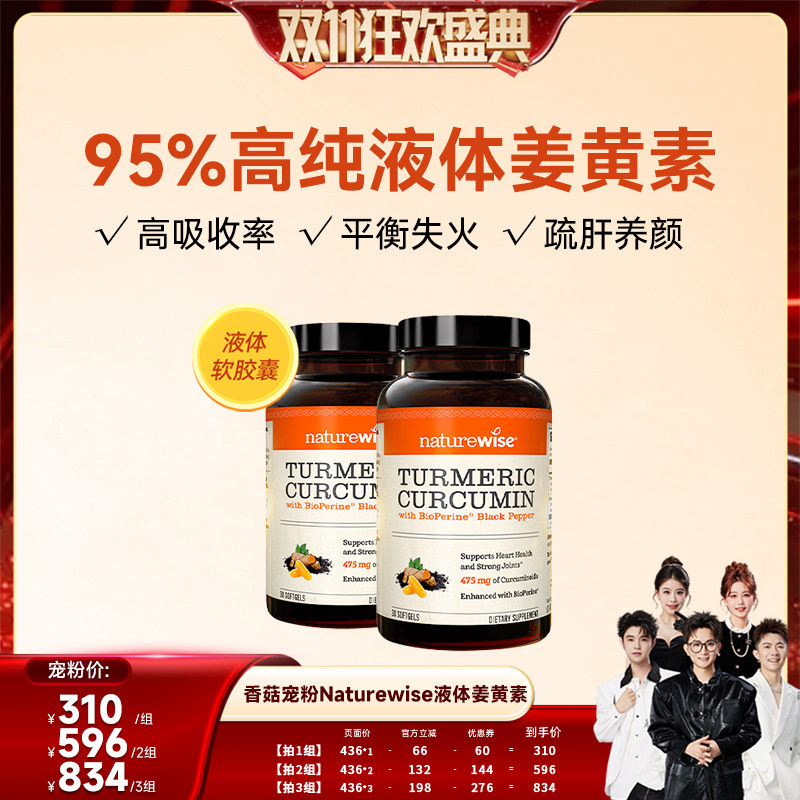 【香菇双11】naturewise液体姜黄素30粒*2瓶