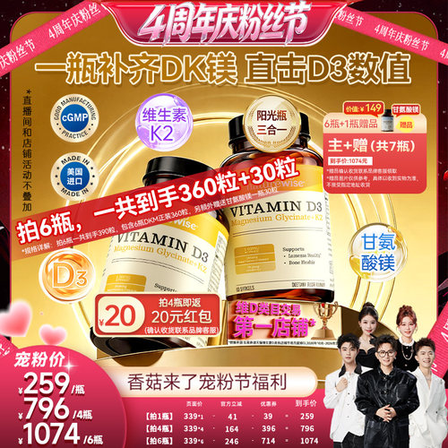 【香菇4周年庆粉丝节】 naturewise阳光瓶D3K2镁三合一