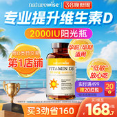 Naturewise阳光瓶维生素d3活性羟基维生素d2000iu备d孕妇成人维d3