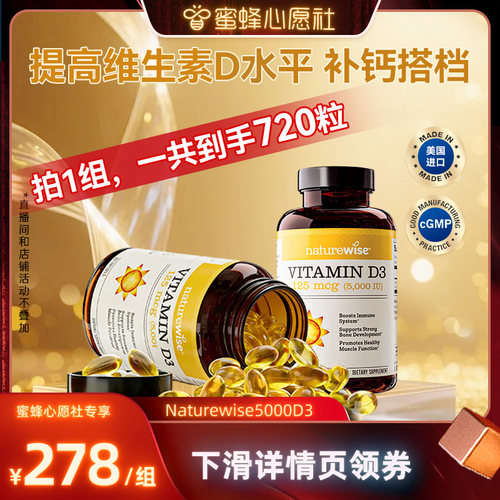 【蜜蜂心愿社】naturewise2瓶阳光瓶维生素d3活性d5000iu