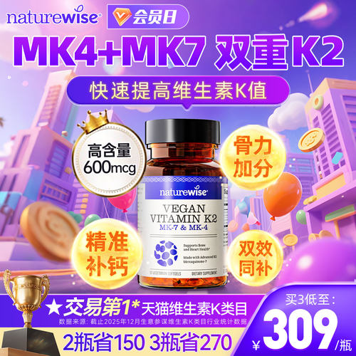 naturewise阳光瓶维生素K2