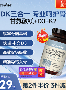 Naturewise甘氨酸镁+维生素D3K2镁DK三合一软胶囊成人女性补钙镁