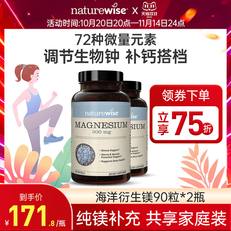 naturewise海洋衍生钙镁锌补充剂