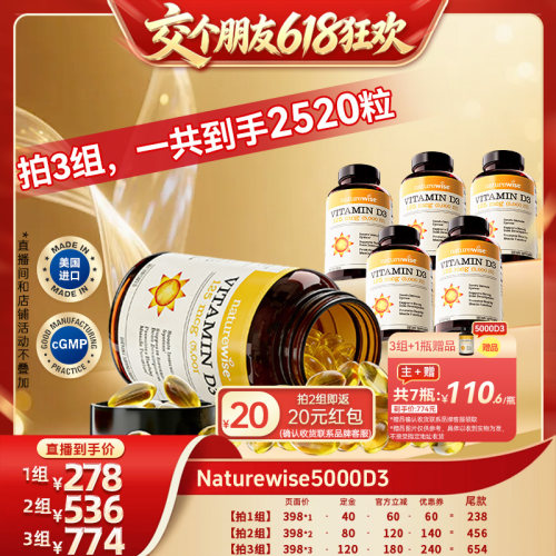 【直播】naturewise维生素d3 5000iu
