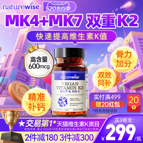 naturewise阳光瓶维生素K2