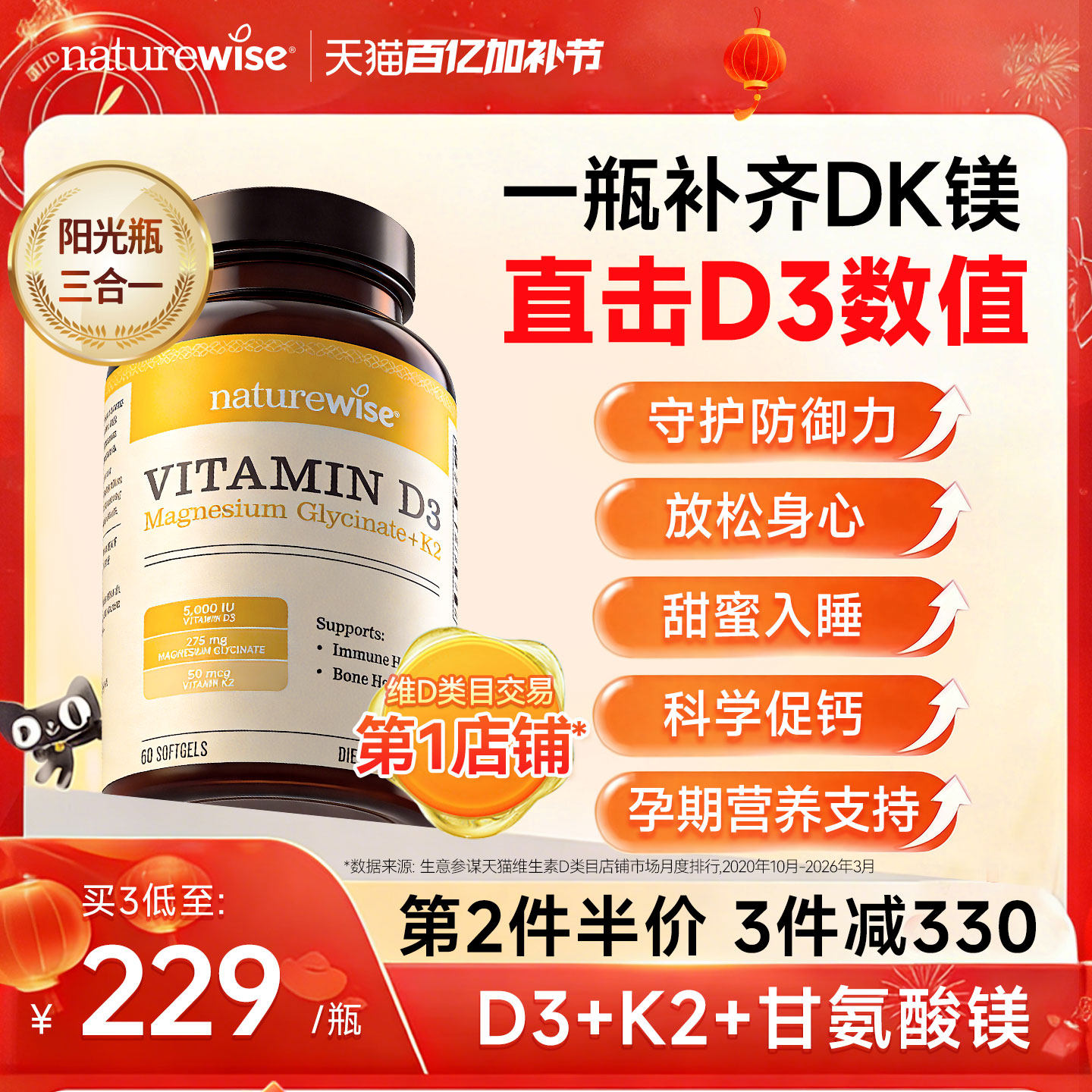 Naturewise阳光瓶d3k2镁三合一5000iu维生素d3维D甘氨酸镁成人