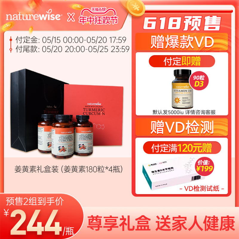 【预售礼盒】Naturewise美国进口黑胡椒姜黄素粉片胶囊c3姜黄素 保健食品/膳食营养补充食品 姜黄素 原图主图