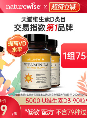 2瓶Naturewise阳光瓶维生素d3活性维生素d5000iu备孕妇维d3 90粒