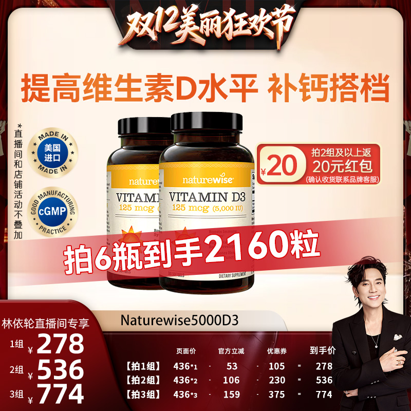 【林依轮直播间】naturewise2瓶5000iu维生素d3阳光瓶vd3维生素d