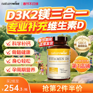 Naturewise阳光瓶D3K2镁三合一2000IU维生素d3维D甘氨酸镁VDK成人