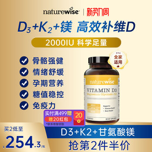 Naturewise阳光瓶D3K2镁三合一2000IU维生素d3维D甘氨酸镁VDK成人