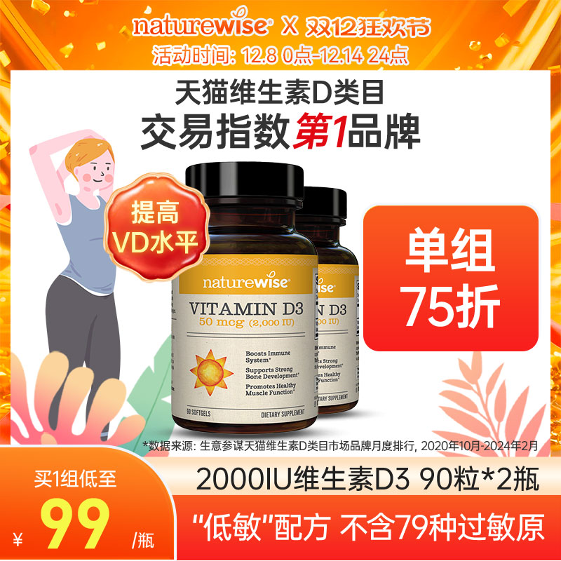 维生素d390粒NATUREWISE