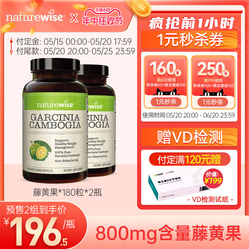 naturewise2瓶藤黄果提取物胶囊