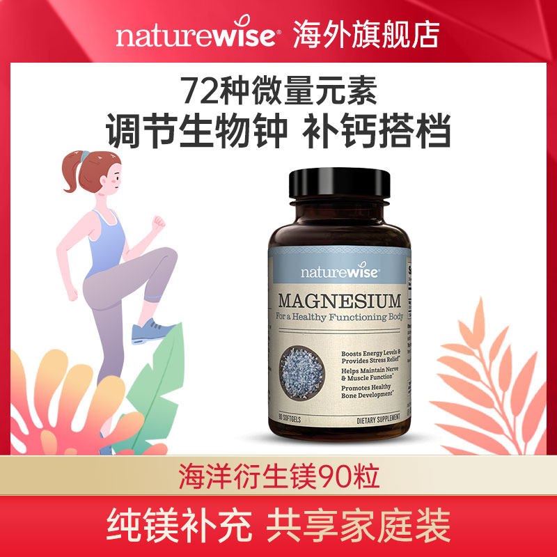 Naturewise海洋镁元素补镁片镁补充剂非甘氨苏糖酸_虎窝淘