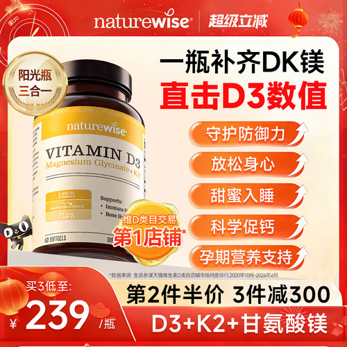 Naturewise阳光瓶d3k2镁